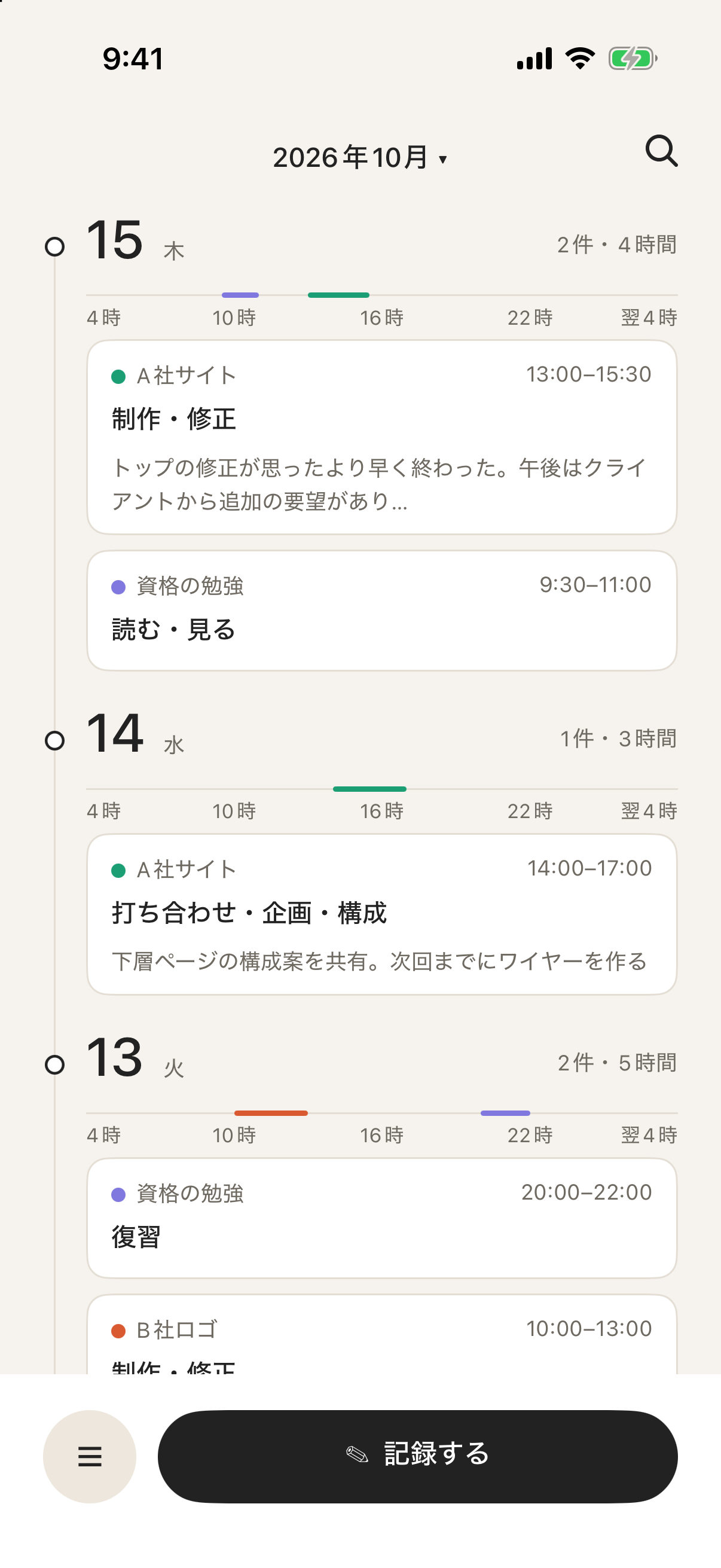 フムのタイムライン画面